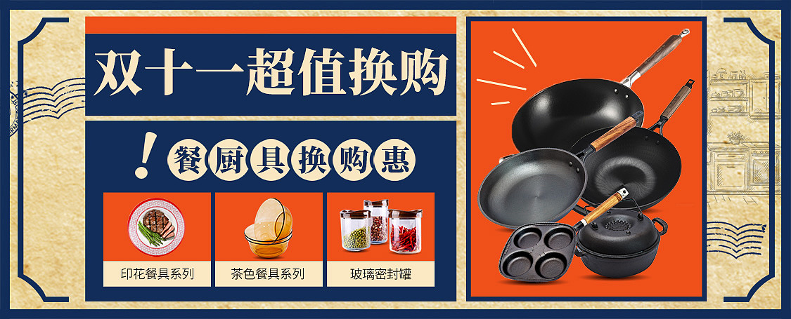 双十一超值海报锅1125