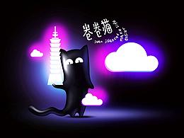 猫咪