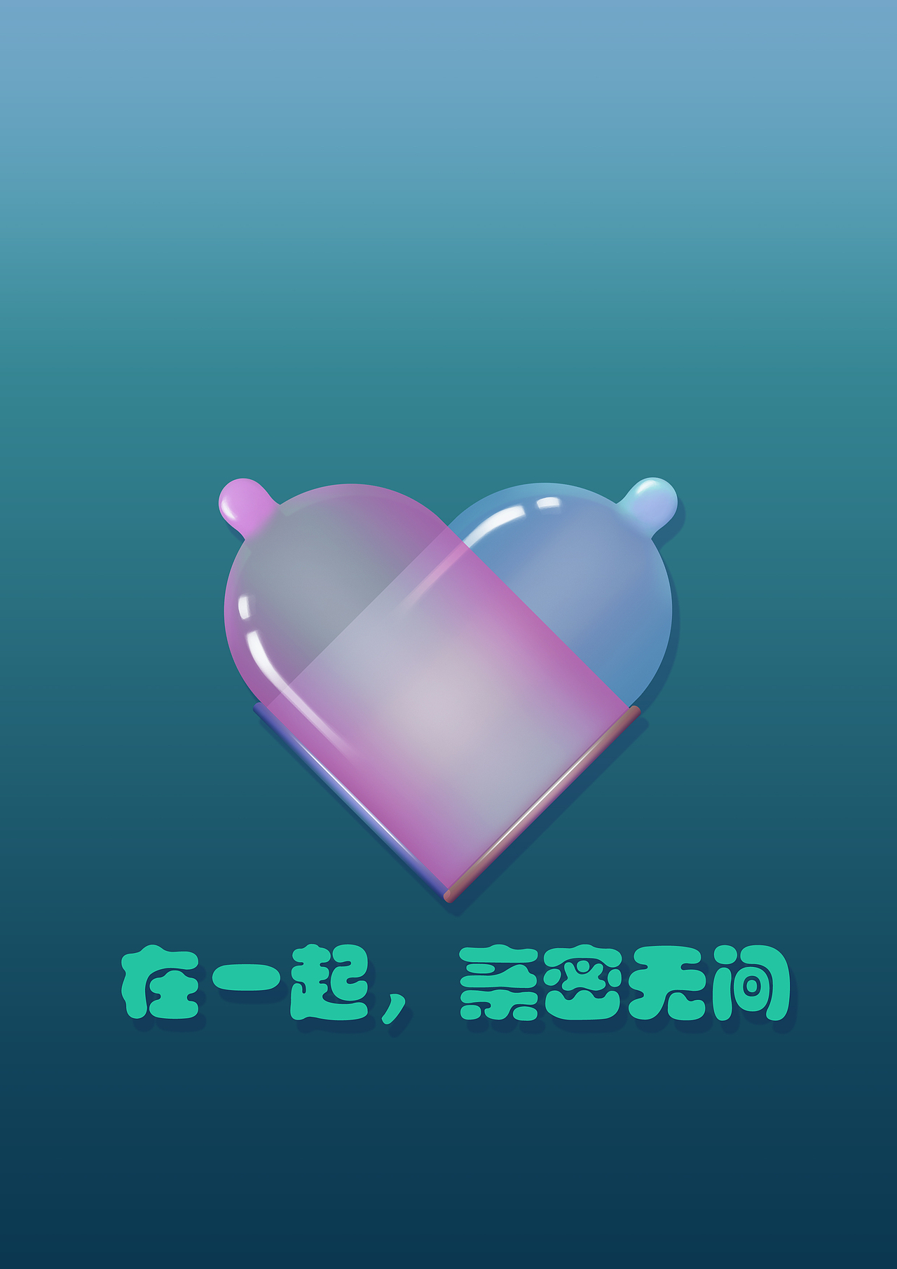 杜蕾斯包装征集 亲密无间（图ZMjc1MzYzMzI=） - 图案 - 站酷设计师悠悠漫心原创素材 - 站酷ZCOOL