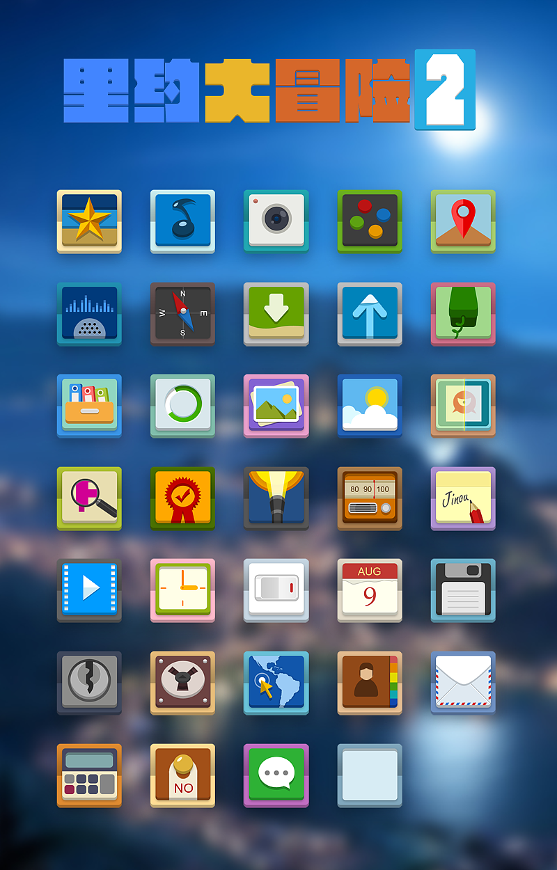 里约大冒险2（图ZMTY5NTQxNzY=） - APP界面 - 站酷设计师jinou原创素材 - 站酷ZCOOL