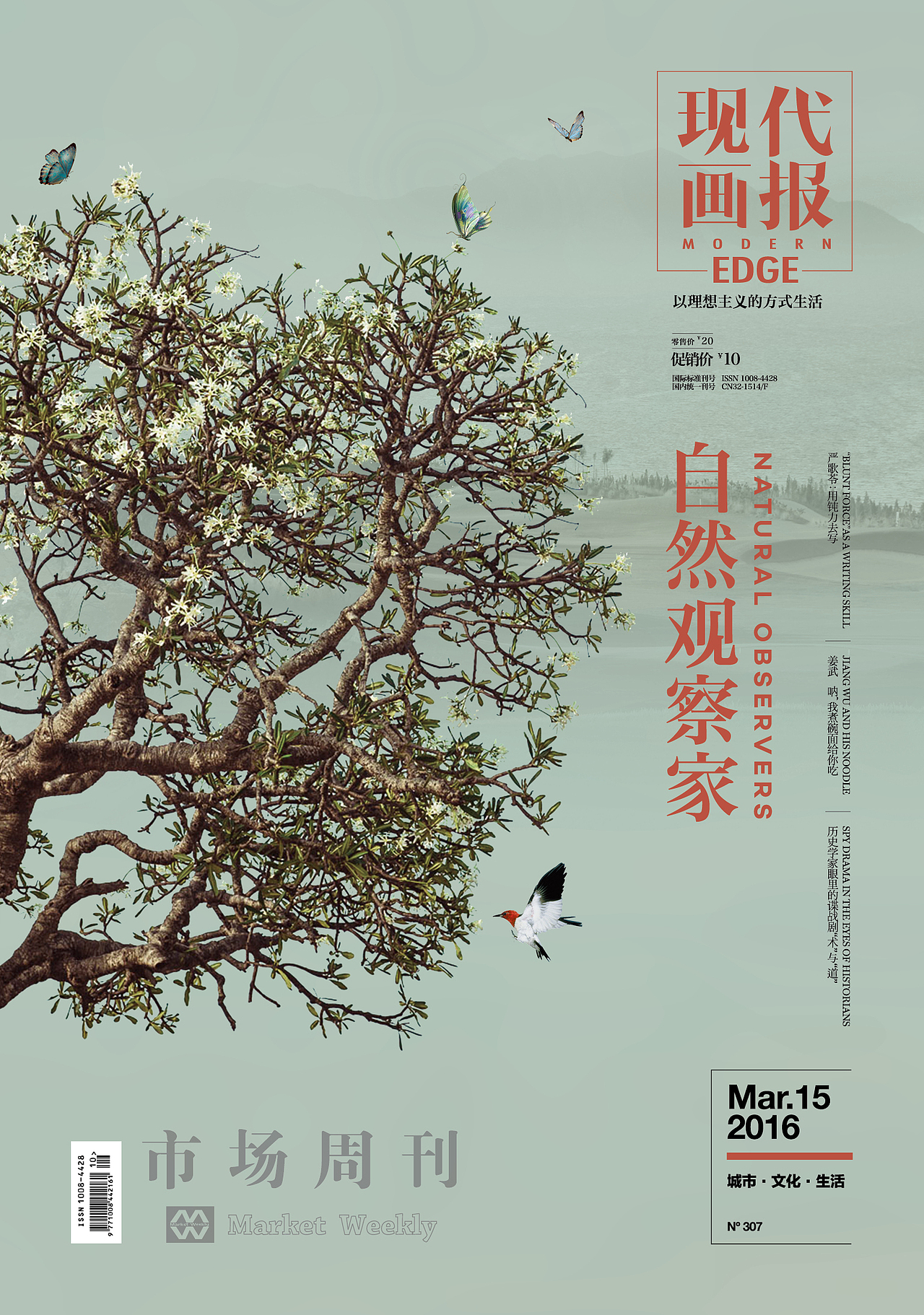 《EDGE 现代画报》2016.3.15