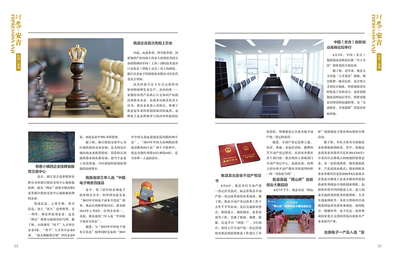 印象安吉商业杂志设计