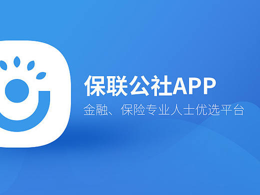 保联公社APP