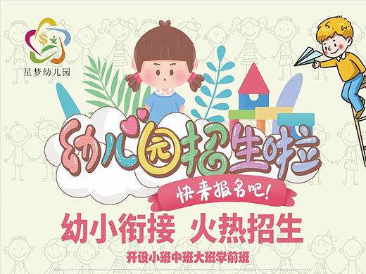 水城区龙场乡星梦幼儿园春季招生啦！