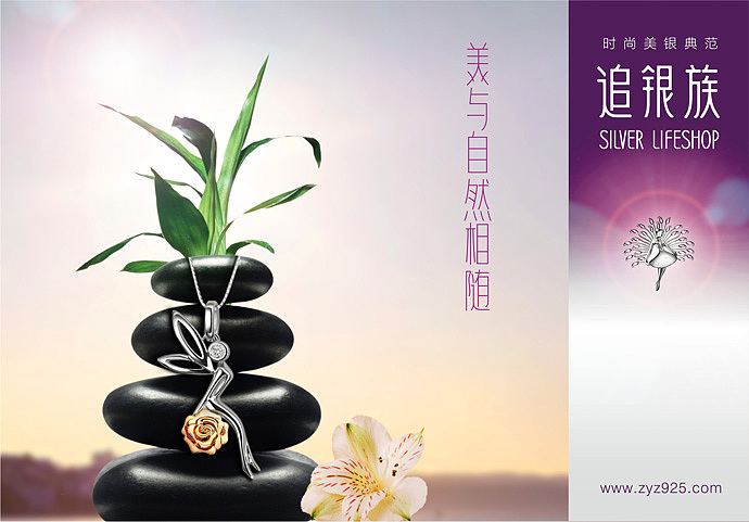 集和案例-|-追银族,时尚银饰品牌的优雅绽放