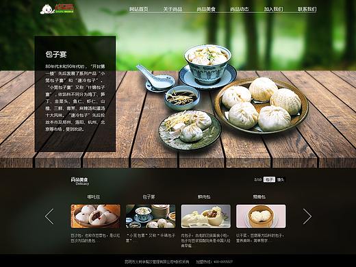 一些pc端网站设计