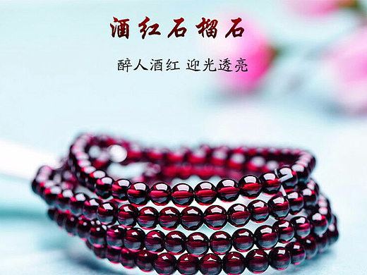 石榴石手链