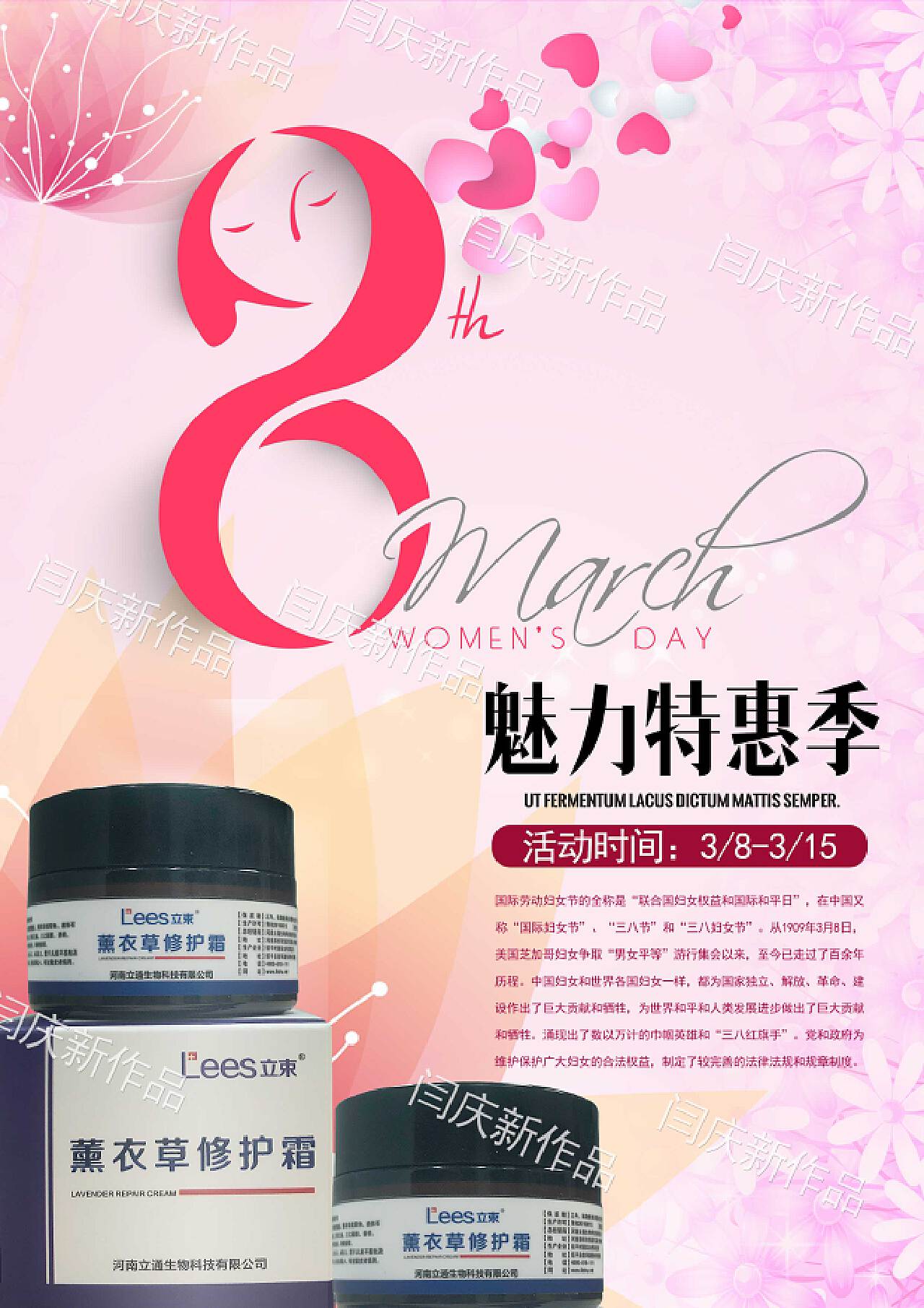三八妇女节时推化妆品做的一系列海报_张小兑-站酷ZCOOL