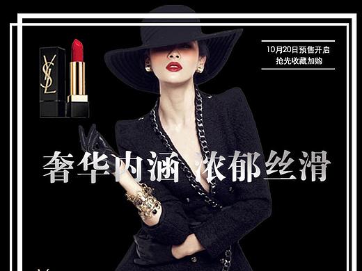 悦诗风吟护肤品和ysl彩妆的详情页设计
