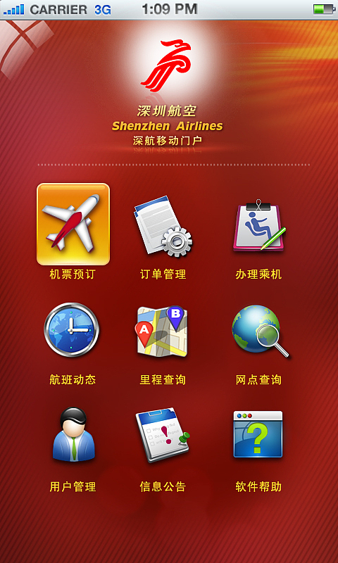 深圳航空第一版app（图ZMTA5MTMzMDA4） - APP界面 - 站酷设计师山涛2018原创素材 - 站酷ZCOOL