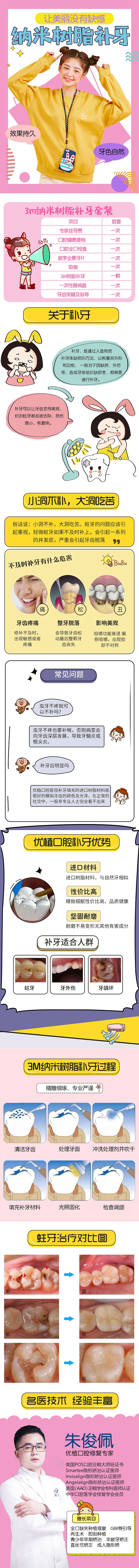 3M纳米树脂补牙