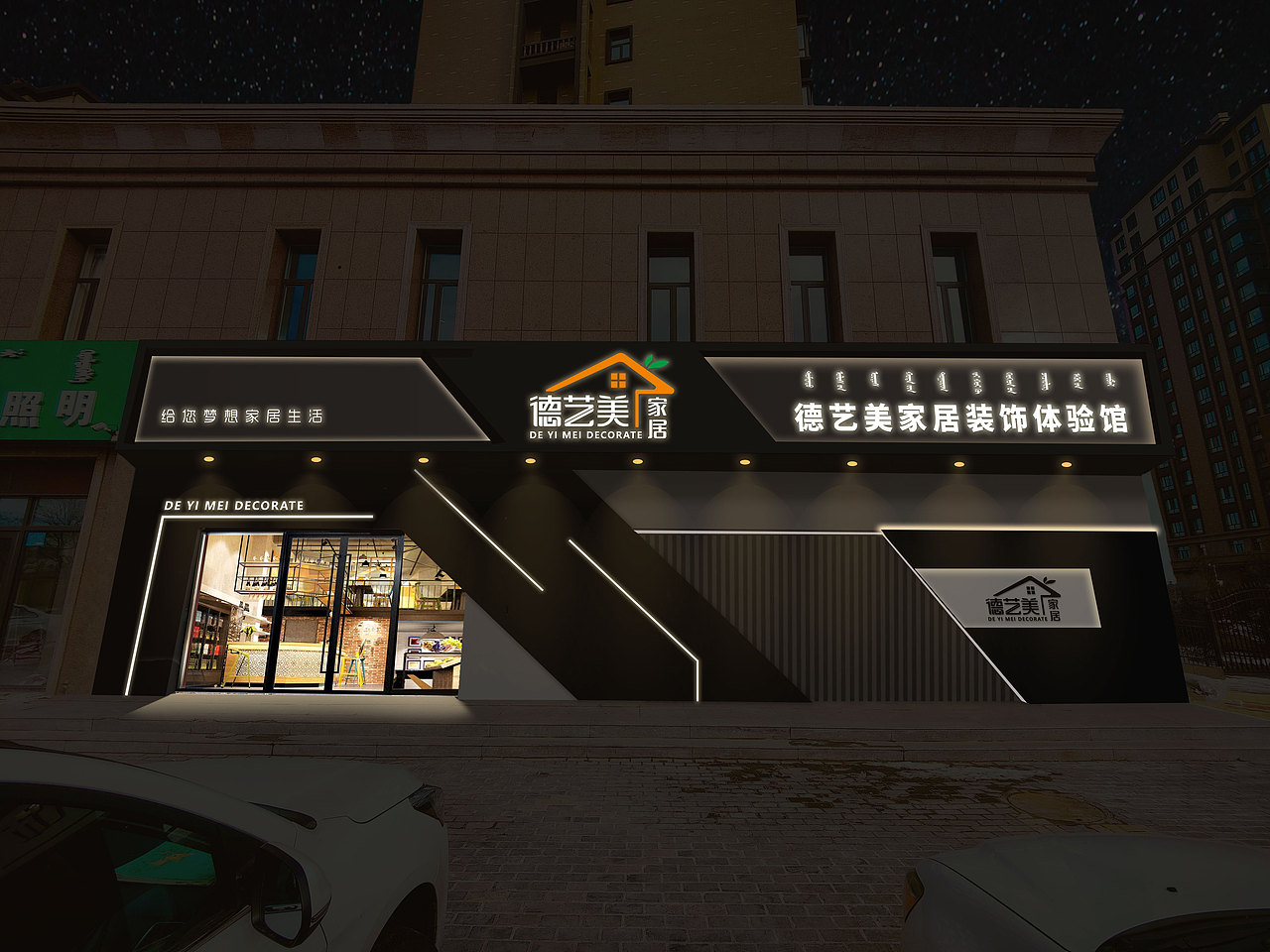 德艺美家居门头（图ZMjc4NTYxNjU2） - 品牌 - 站酷设计师戏愚許原创素材 - 站酷ZCOOL