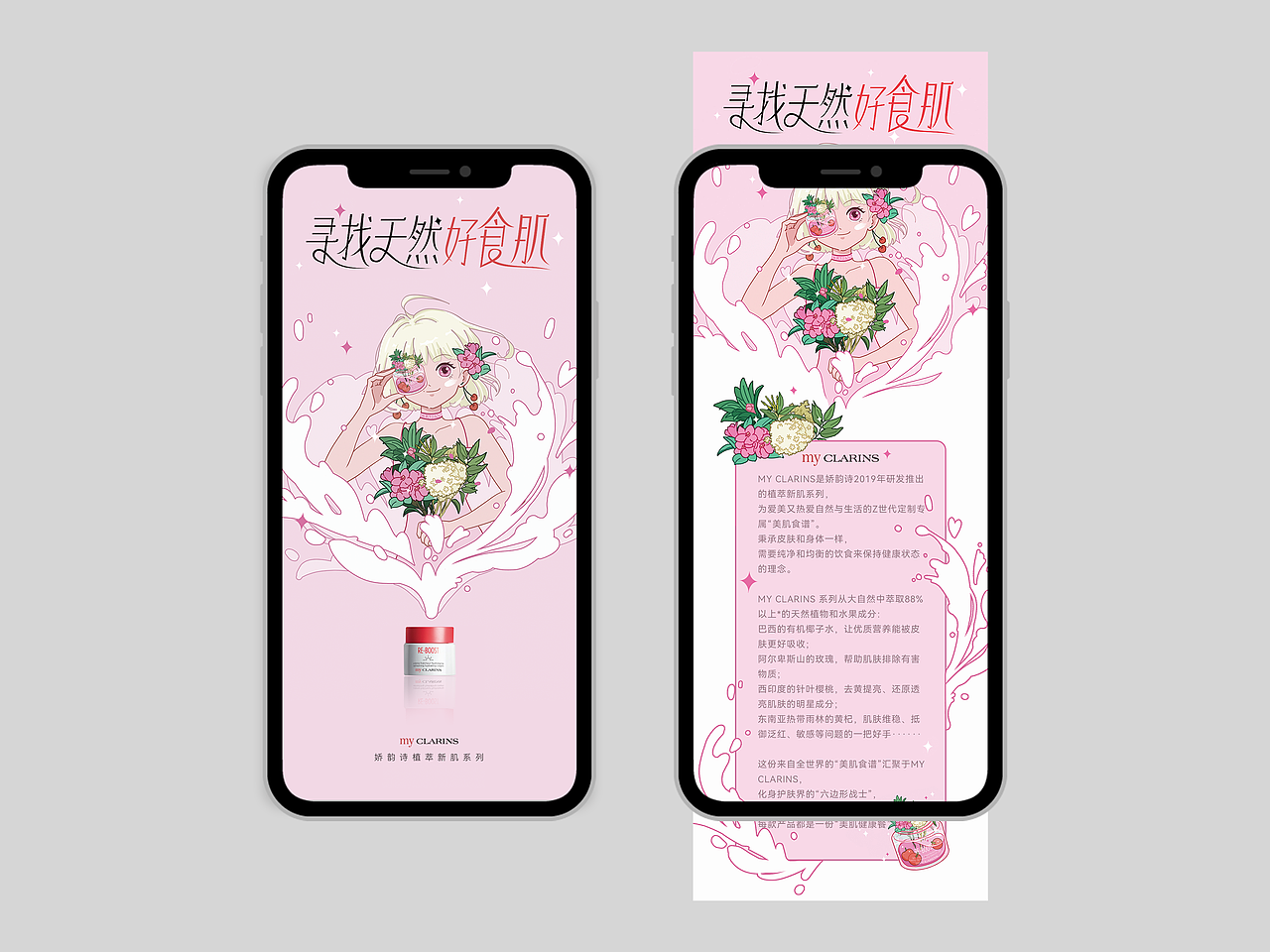 #my CLARINS 寻找天然好食肌# 美肌食谱-寻找与发现（图ZMjk4MTE4MjAw） - 海报 - 站酷设计师丁悄悄原创素材 - 站酷ZCOOL