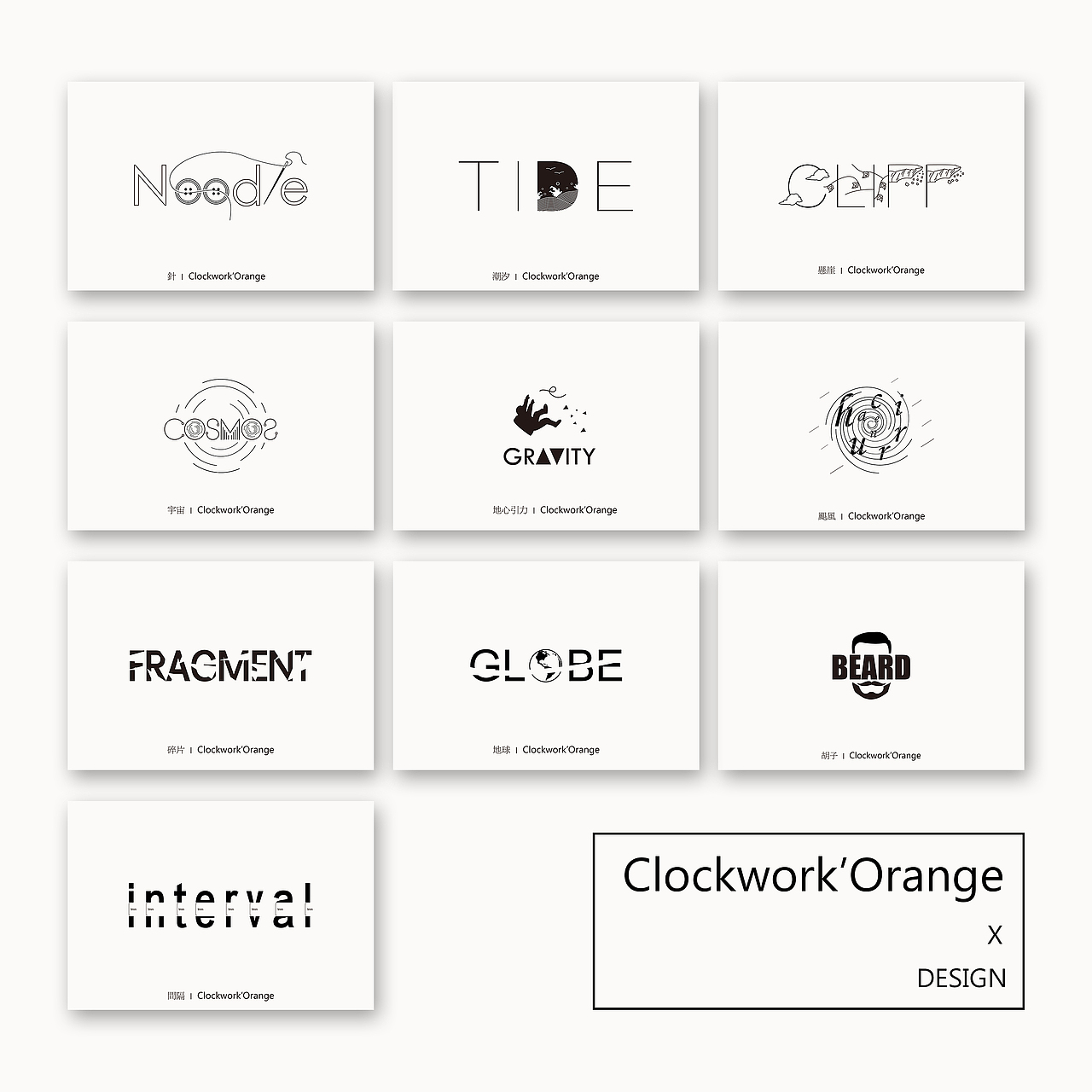 Clockwork'Orange | 英文字体设计练习（图ZMTM2MDEyMTAw） - 字体/字形 - 站酷设计师一只发条橙原创素材 - 站酷ZCOOL