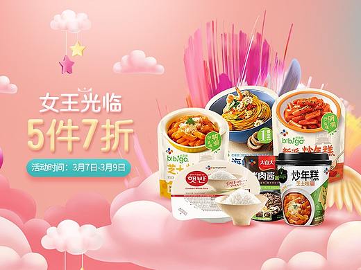 天貓首頁日常也活動頁合集（個人主頁-ZMzM5Mjg2MzY=） - 電商 - 站酷設(shè)計師mjxz100原創(chuàng)素材 - 站酷ZCOOL