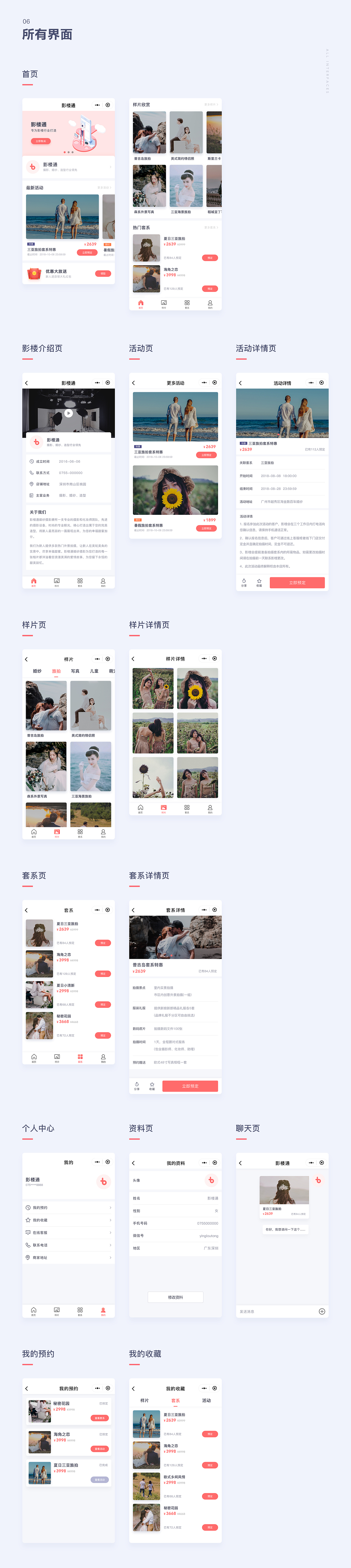 影楼通 - 小程序改版设计（图ZMTQ5MTE2NjAw） - APP界面 - 站酷设计师KLD_D原创素材 - 站酷ZCOOL