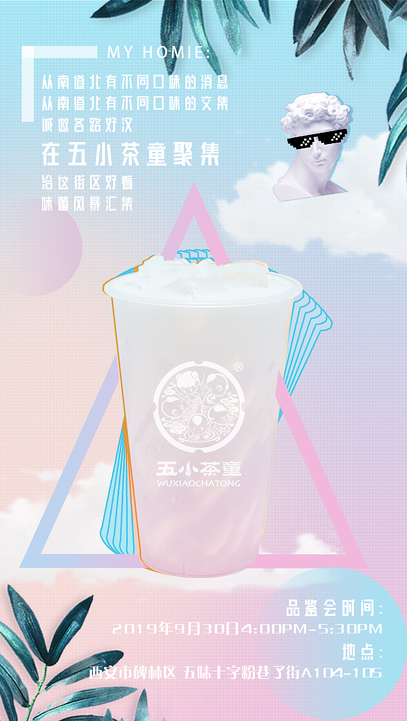 五小茶童邀请函（图ZMTg4NTQzMDk2） - 海报 - 站酷设计师Sara_袁原创素材 - 站酷ZCOOL