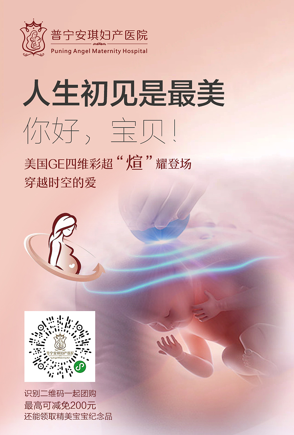 美国GE四维彩超——妇产活动海报（图ZMjE1NDg4MDU2） - 海报 - 站酷设计师WUPEIFEN原创素材 - 站酷ZCOOL