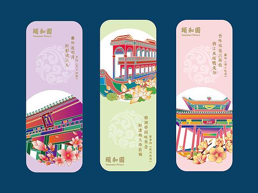 沁园芳香-颐和园文创提案