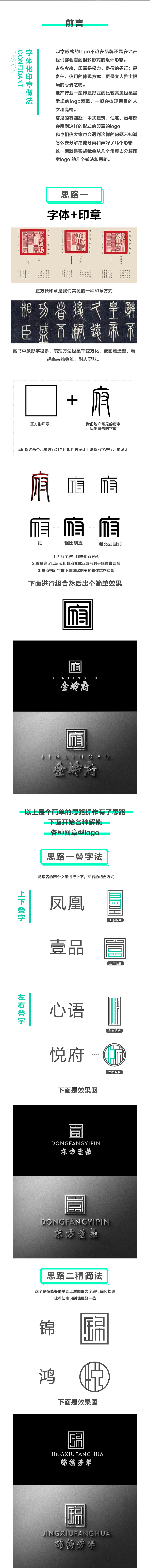 快速掌握设计地产logo 字体印章化诀窍（图ZMjI2MzU5Mjky） - Logo - 站酷设计师三伍知己原创素材 - 站酷ZCOOL