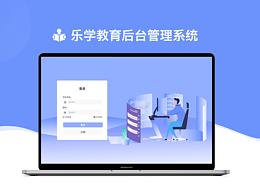 教育后台