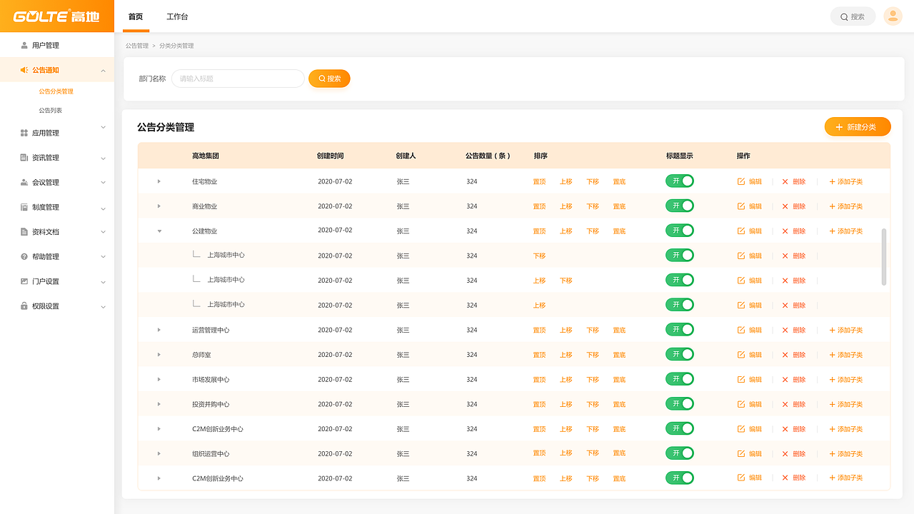 复星集团-高地物业后台系统