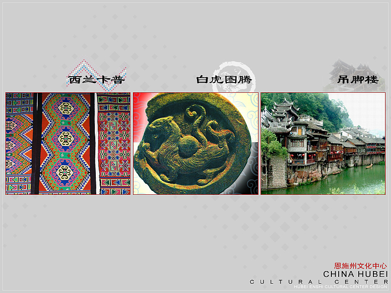 湖北恩施文化中心（图ZMzQ5MzU1MzI=） - PPT/Keynote - 站酷设计师zhengwang007原创素材 - 站酷ZCOOL