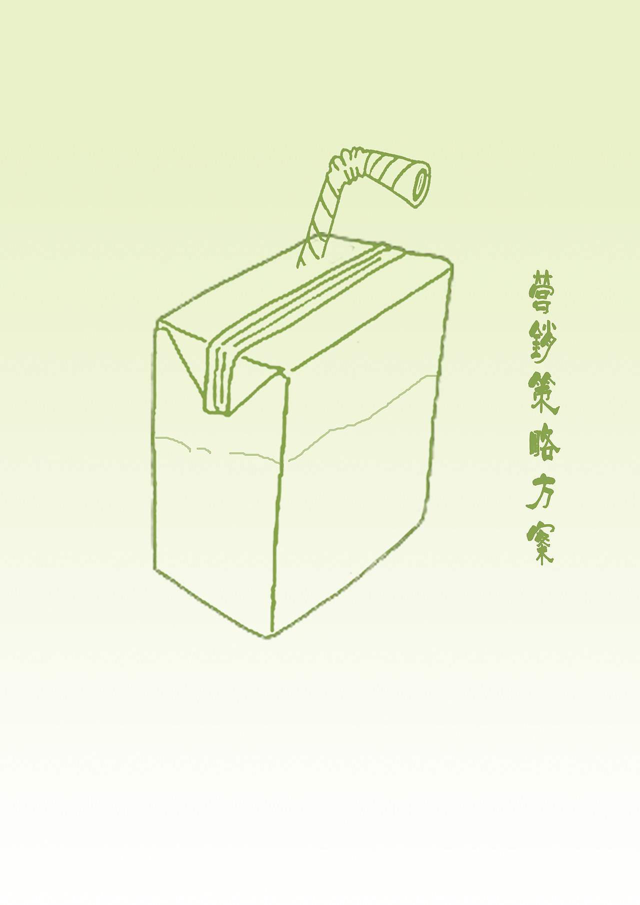 王老吉“盒家欢”策划案（图ZNDc5ODM3MzY=） - 文案/策划 - 站酷设计师jianjianmxr原创素材 - 站酷ZCOOL