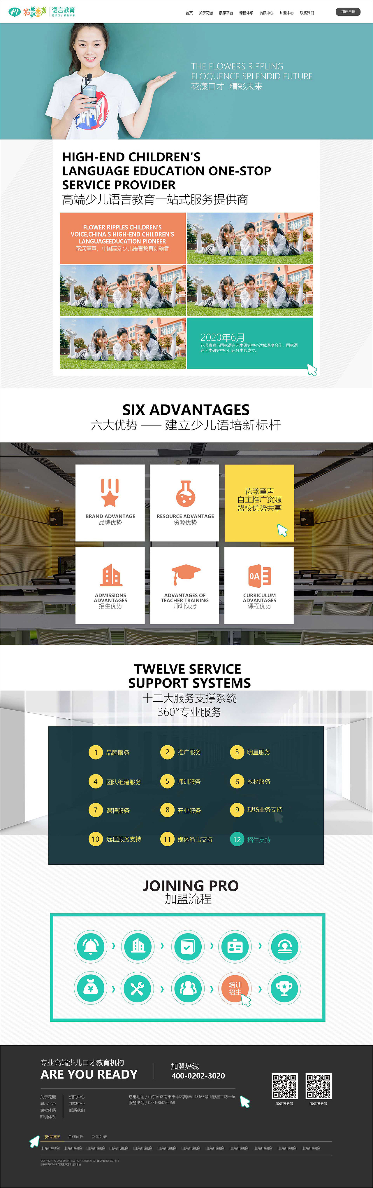 网站 - 教育 / 花漾童声