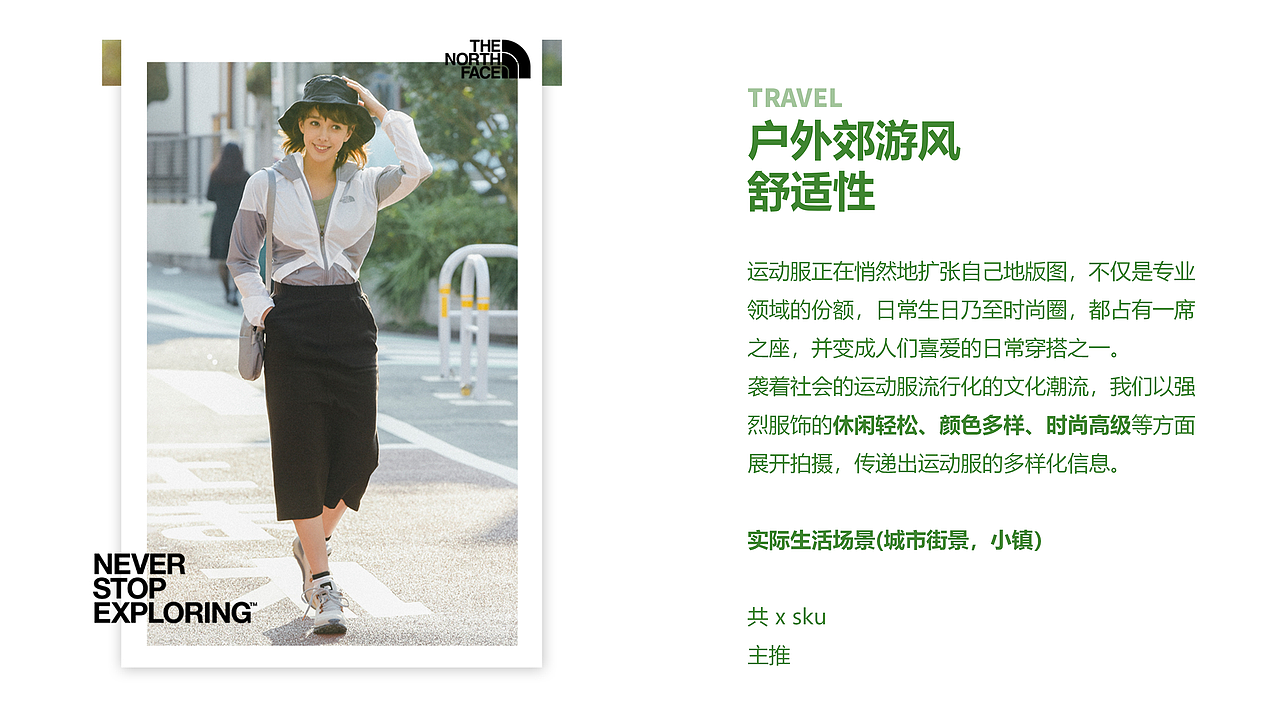 策划|春夏品牌拍摄策划案