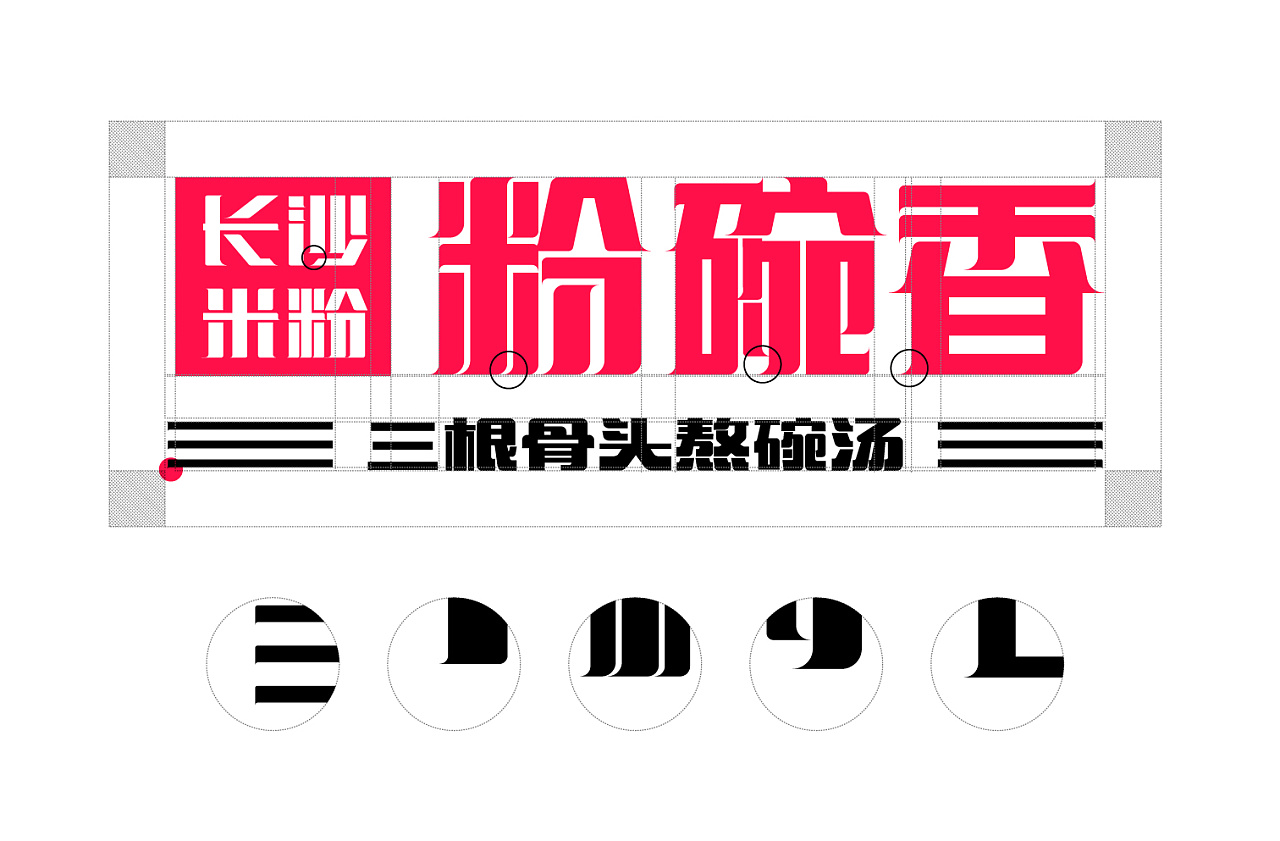 《粉碗香》长沙米粉品牌构建|平面|品牌|佐设计 - 原创作品 - 站酷