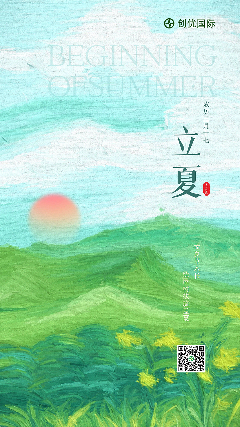 立夏节日节气借势商务企业项目公司宣传营销海报大气（图ZMzM5NDA0OTQw） - 海报 - 站酷设计师长夏在野原创素材 - 站酷ZCOOL