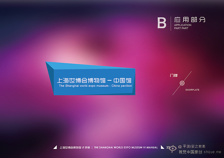 VI设计【世博会博物馆】