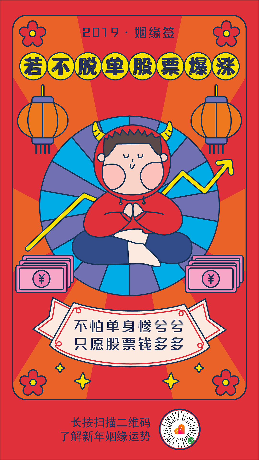 想了解你2019年的姻缘运势吗？（图ZMTU4Njc5Njg0） - 商业插画 - 站酷设计师婚礼纪UX原创素材 - 站酷ZCOOL