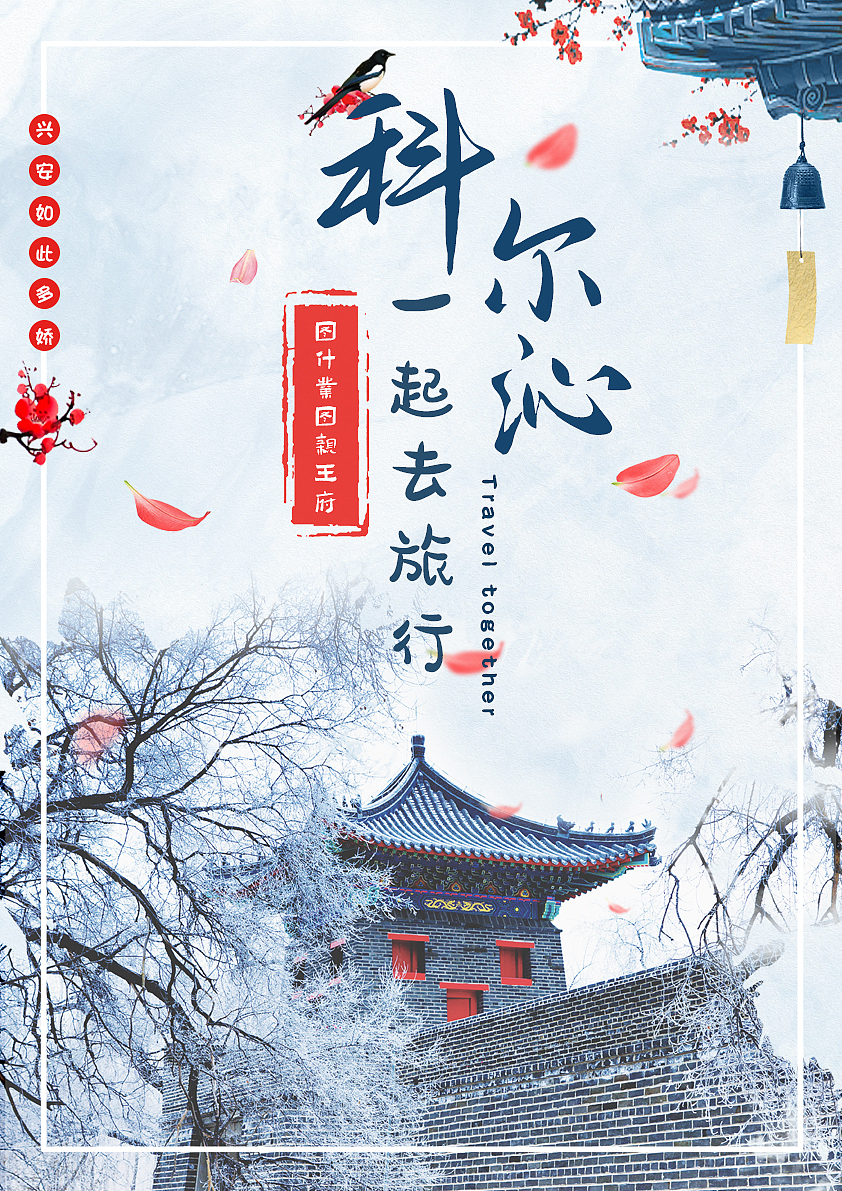 科尔沁之旅（图ZMjI0NjU3NDI4） - 海报 - 站酷设计师小坏马原创素材 - 站酷ZCOOL