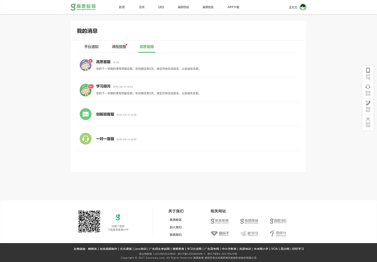 K12教育机构报课系统设计（图ZMTM0MzI1NDI4） - 企业官网 - 站酷设计师达斯基SKY原创素材 - 站酷ZCOOL