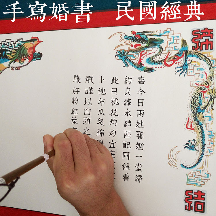 淘寶【四雅堂】原創出品 民国婚书 手写婚书