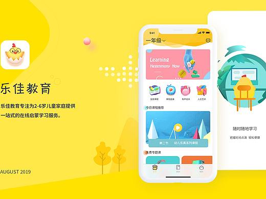儿童教育APP