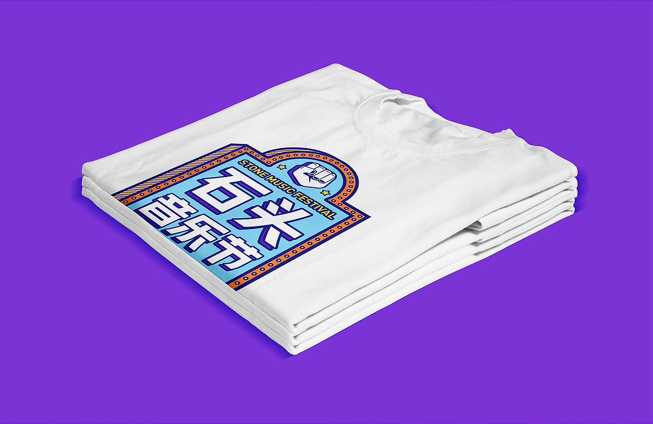 石头音乐节海报及周边设计