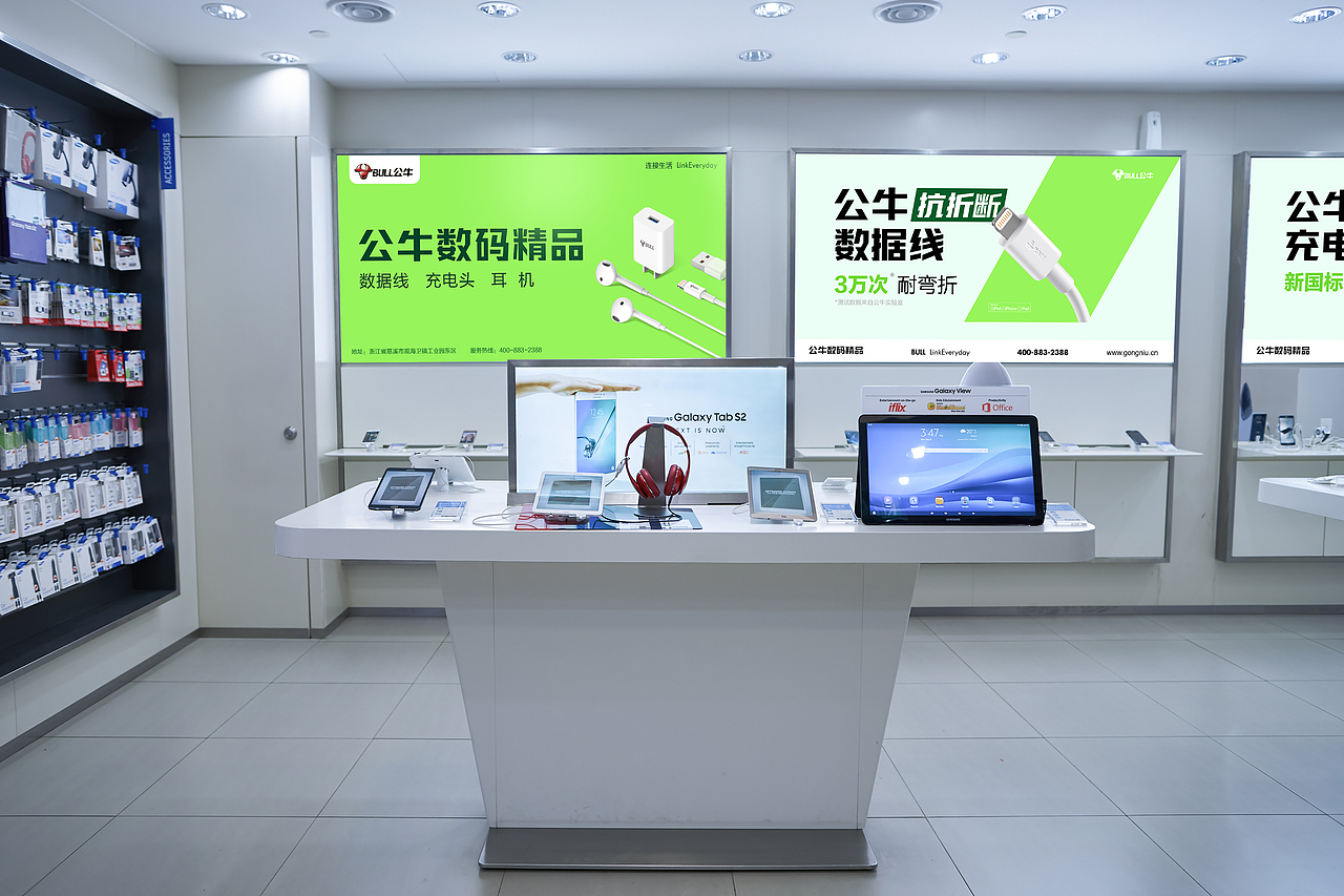 公牛品牌形象2020数码