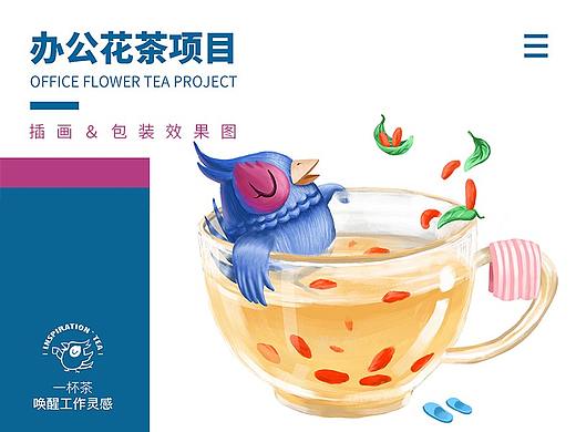 办公休闲花茶包装IP形象插画