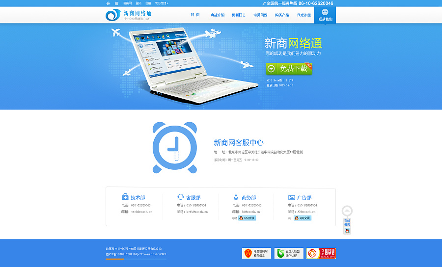 新商网络通-联系我们