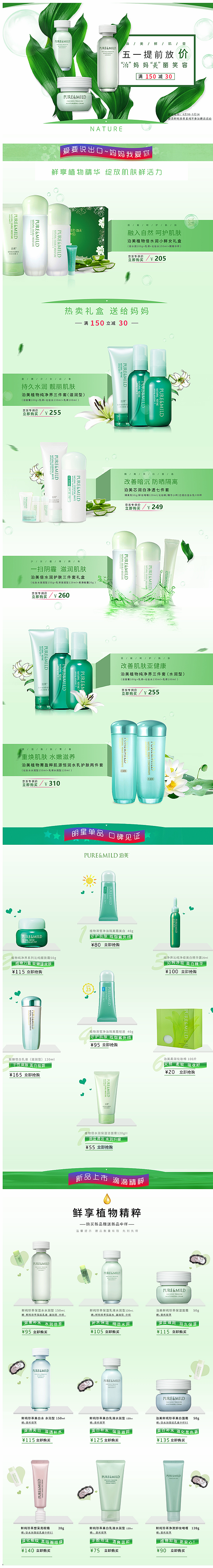 泊美-母亲节活动页面（图ZMTAzNTc5NDAw） - 运营设计 - 站酷设计师樱花睿雪原创素材 - 站酷ZCOOL