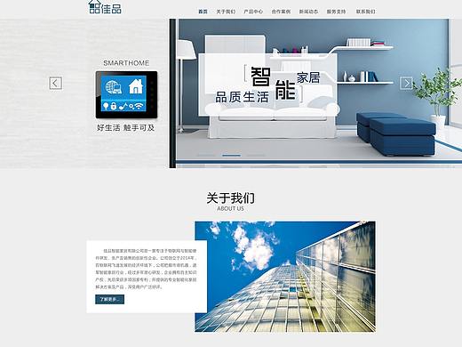 智能家居网页