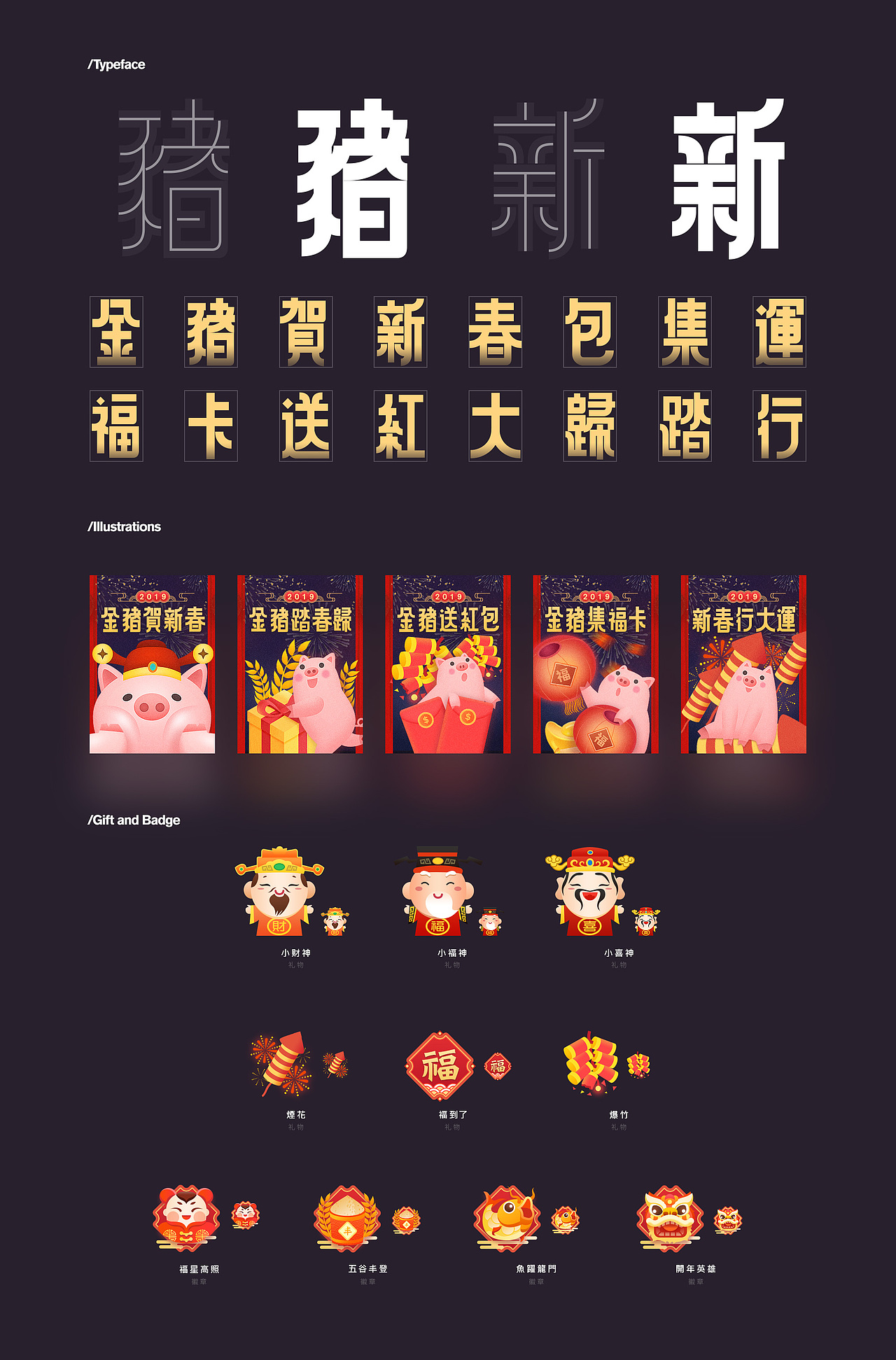 2019 春 | 金猪贺新春