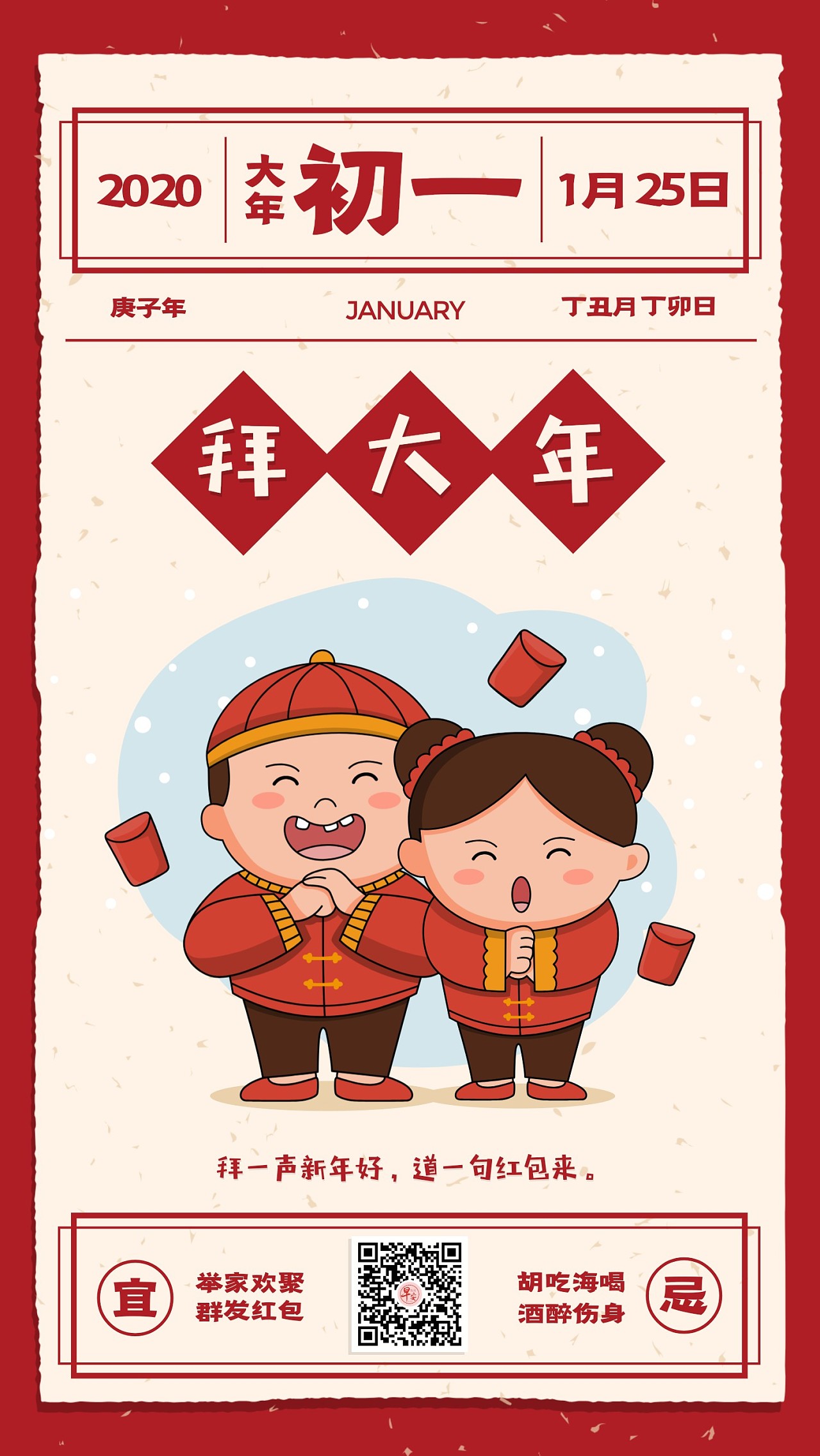 2020年,大年初一至初八日签海报