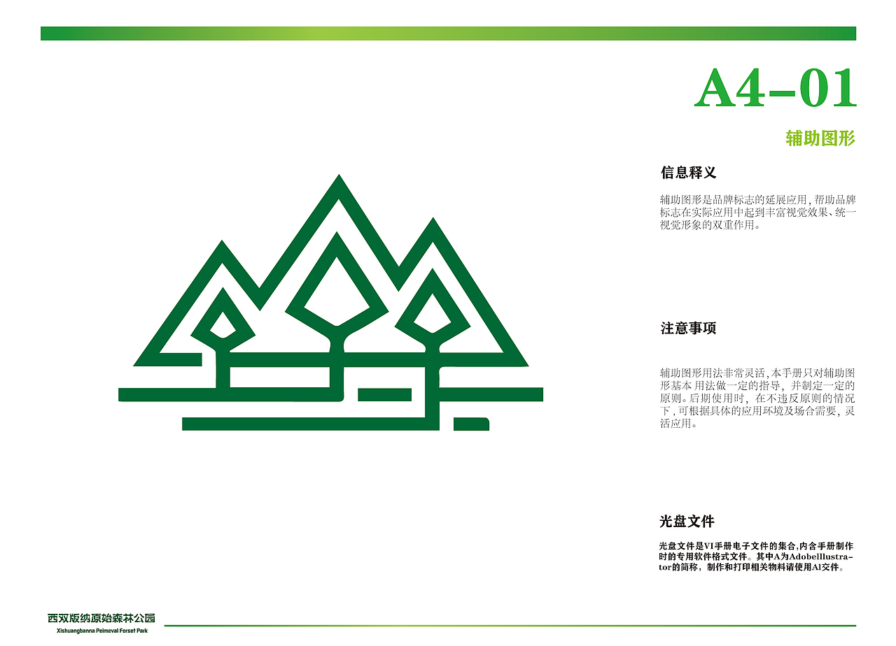 西双版纳原始森林公园品牌形象设计（图ZMjMzMDQzODI4） - 品牌 - 站酷设计师喜欢二创喜欢盗图原创素材 - 站酷ZCOOL