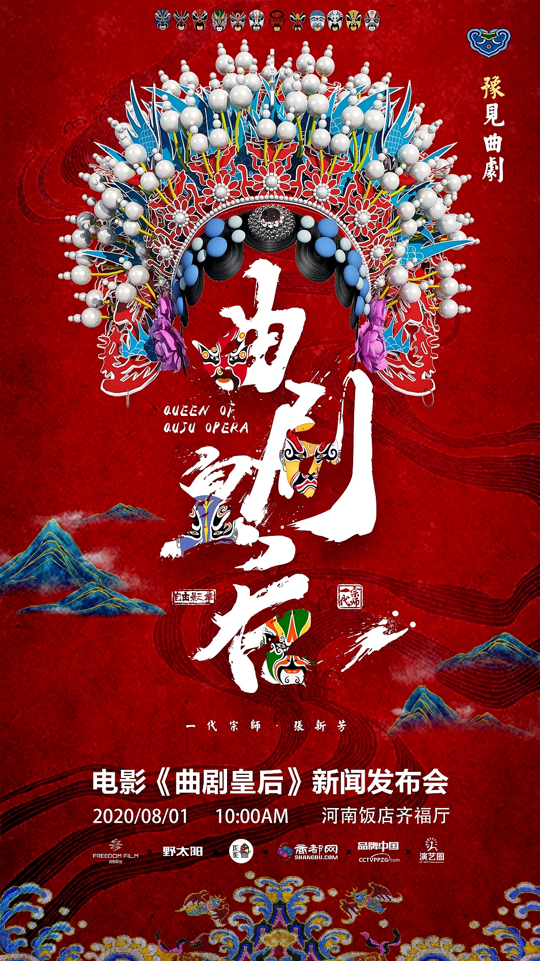 活动概念海报设计