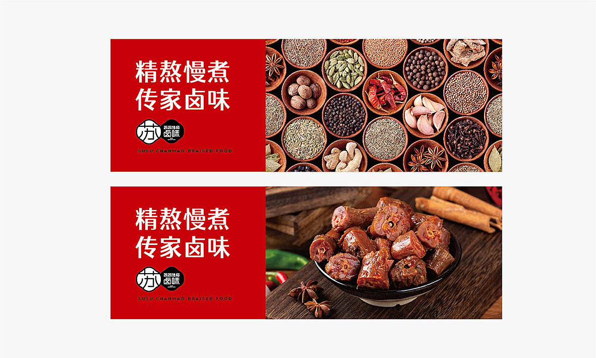 苏苏馋猫卤味（图ZMjQ1NjIwNzY0） - 品牌 - 站酷设计师雨球原创素材 - 站酷ZCOOL