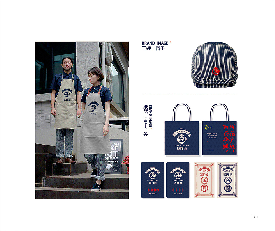 chabaidao茶百道品牌升级